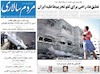 صفحه اول روزنامه های امروز 5 مرداد