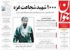 صفحه اول روزنامه های امروز 5 مرداد
