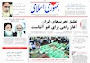 صفحه اول روزنامه های امروز 5 مرداد