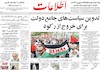 صفحه اول روزنامه های امروز 5 مرداد