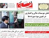صفحه اول روزنامه های امروز 5 مرداد