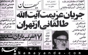 اولین بحران سیاسی برای جمهوری اسلامی چگونه رقم خورد!؟ آیت الله طالقانی