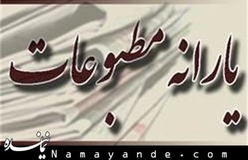 ویژه خواران دریافت یارانه از وزارت ارشاد یارانه مطبوعات