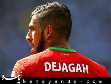 دژاگه راهی آلمان شد فوتبال