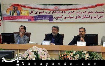 آیا فصل جدید احزاب در عرصه سیاسی کشور رقم خواهد خورد؟ وزیر کشور