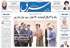 صفحه اول روزنامه های امروز