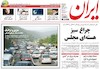 صفحه اول روزنامه های امروز