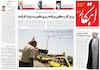 صفحه اول روزنامه های امروز