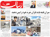 صفحه اول روزنامه های امروز