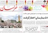 صفحه اول روزنامه های امروز