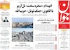 صفحه اول روزنامه های امروز