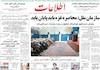 صفحه اول روزنامه های امروز