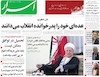 صفحه اول روزنامه های امروز