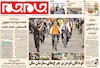 صفحه اول روزنامه های امروز