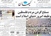 صفحه اول روزنامه های امروز