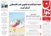 صفحه اول روزنامه های امروز