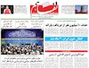 صفحه اول روزنامه های امروز
