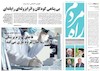 صفحه اول روزنامه های امروز
