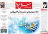 صفحه اول روزنامه های امروز