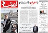 صفحه اول روزنامه های امروز