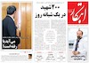 صفحه اول روزنامه های امروز