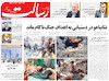 صفحه اول روزنامه های امروز
