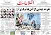 صفحه اول روزنامه های امروز