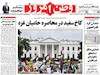 صفحه اول روزنامه های امروز 13 مرداد 