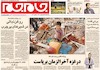 صفحه اول روزنامه های امروز 13 مرداد