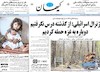 صفحه اول روزنامه های امروز 13 مرداد 