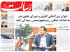 صفحه اول روزنامه های امروز 13 مرداد