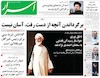 صفحه اول روزنامه های امروز 13 مرداد