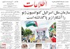 صفحه اول روزنامه های امروز 13 مرداد