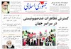 صفحه اول روزنامه های امروز 13 مرداد