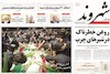 صفحه اول روزنامه های امروز 13 مرداد