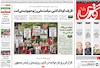 صفحه اول روزنامه های امروز 13 مرداد