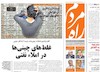 صفحه اول روزنامه های امروز 13 مرداد
