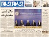 صفحه اول روزنامه های امروز 14 مرداد