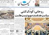 صفحه اول روزنامه های امروز 14 مرداد 