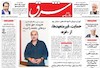 صفحه اول روزنامه های امروز 14 مرداد