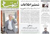 صفحه اول روزنامه های امروز 14 مرداد