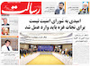 صفحه اول روزنامه های امروز 14 مرداد
