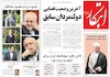 صفحه اول روزنامه های امروز 14 مرداد