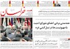 صفحه اول روزنامه های امروز 14 مرداد