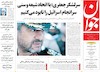 صفحه اول روزنامه های امروز 14 مرداد