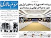 صفحه اول روزنامه های امروز 14 مرداد 