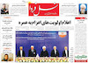 صفحه اول روزنامه های امروز 14 مرداد