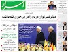 صفحه اول روزنامه های امروز 14 مرداد