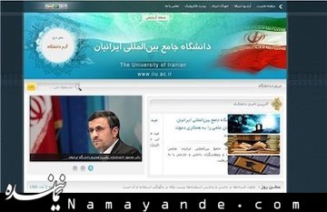 دانشگاه احمدینژاد:به زودی دانشجو جذب میکنیم/ ابلاغیه رسمی لغو مجوز صادر نشده دانشگاه ایرانیان