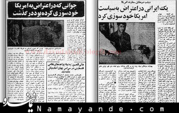 خود سوزی یک ایرانی مقابل لانه جاسوسی در اعتراض به جنایات آمریکا + عکس  خودسوزی